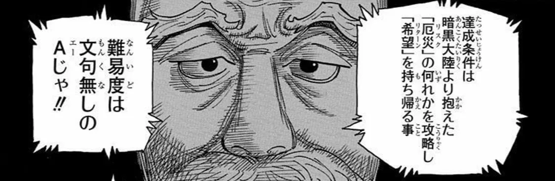 バランスの象徴。ネテロ。