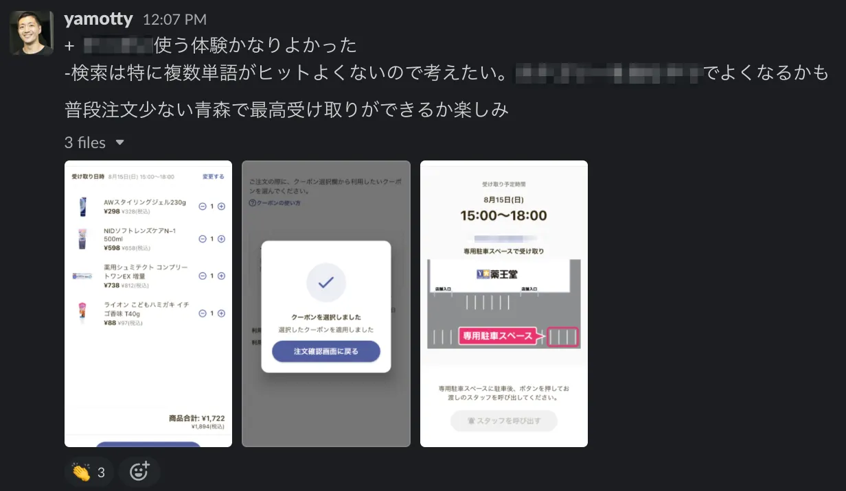 初めてリアルに P!ck andを利用した日